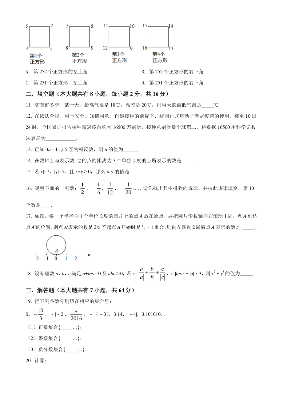 江苏省苏州市高新区2021年七年级上数学学情调研试卷（含答案解析）_第2页