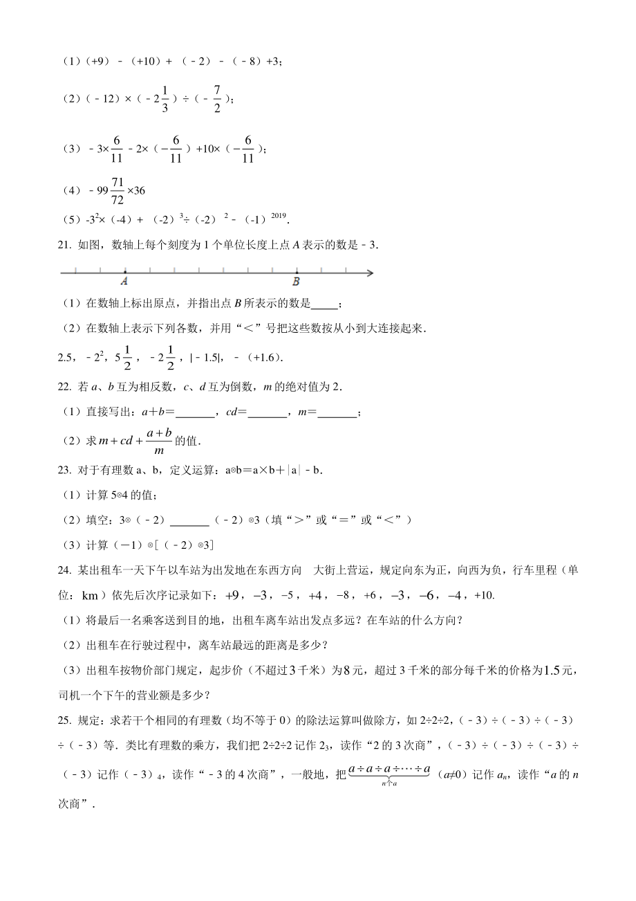 江苏省苏州市高新区2021年七年级上数学学情调研试卷（含答案解析）_第3页
