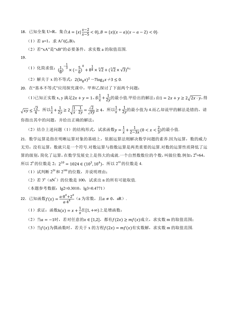 江苏省南京市六校2021-2022学年高一上学期12月联考数学试卷（含答案解析）_第3页