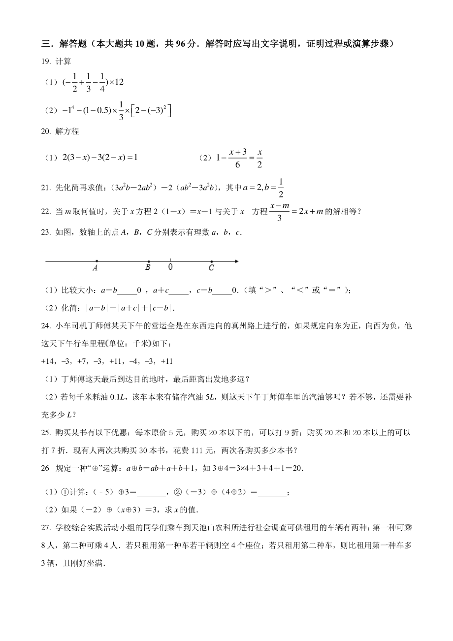 江苏省扬州市江都区八校2021年七年级上12月月考数学试卷（含答案解析）_第3页