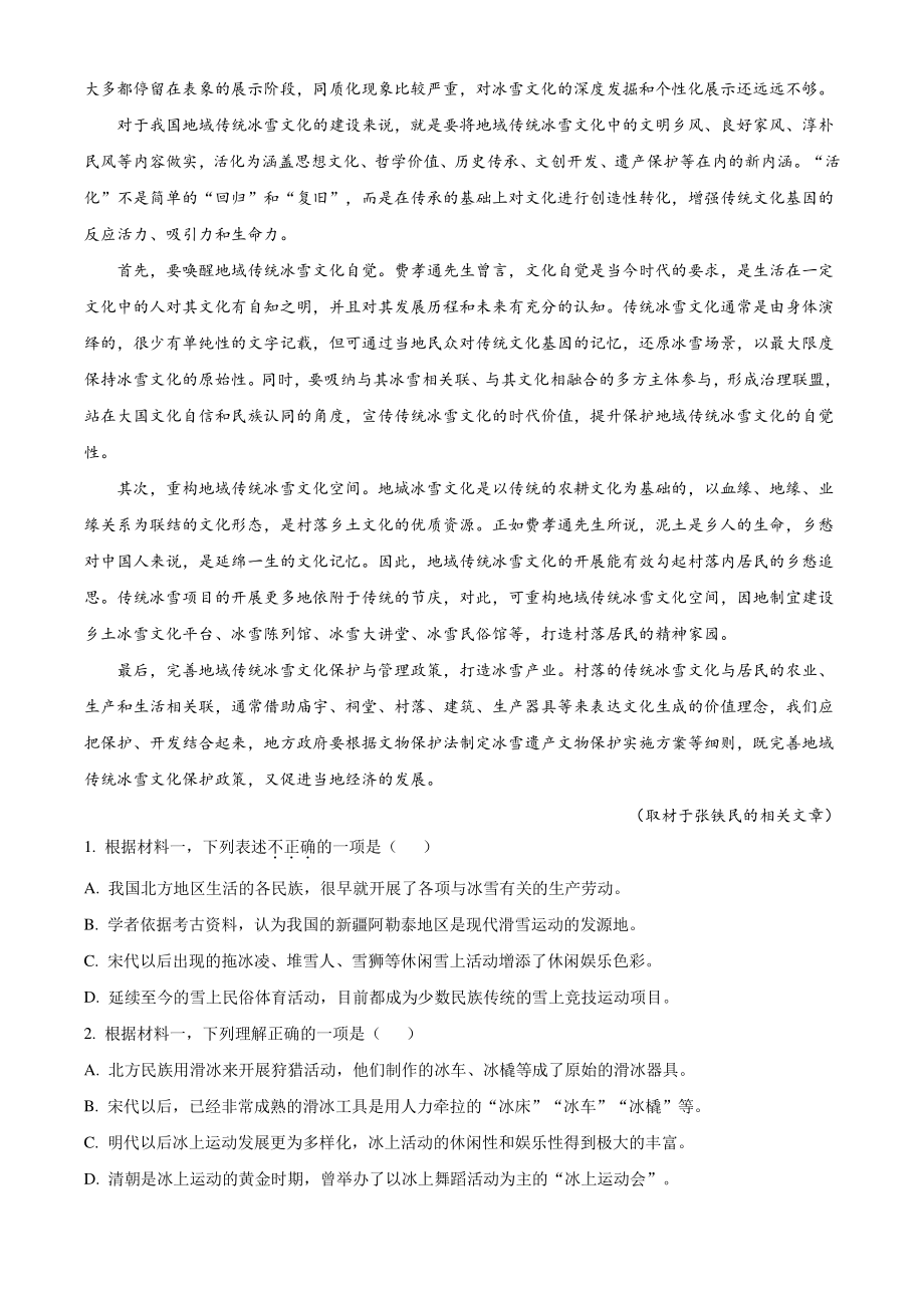 北京市昌平区2022年高二下期末语文试卷（含答案解析）_第2页