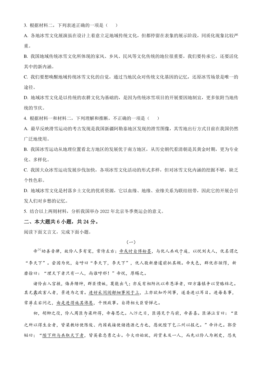 北京市昌平区2022年高二下期末语文试卷（含答案解析）_第3页