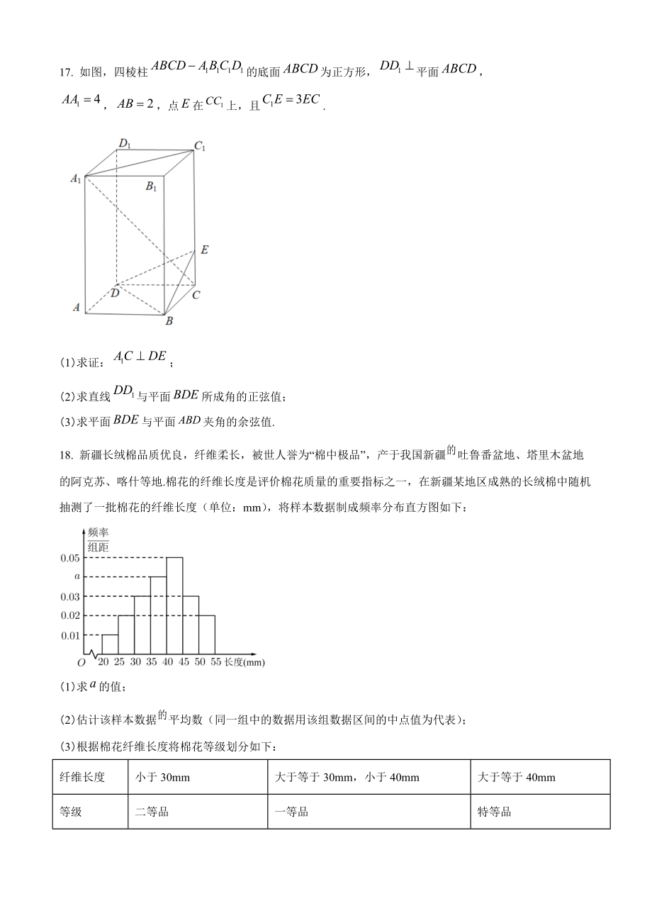 北京市顺义区2021-2022学年高二上期末数学试卷（含答案解析）_第3页