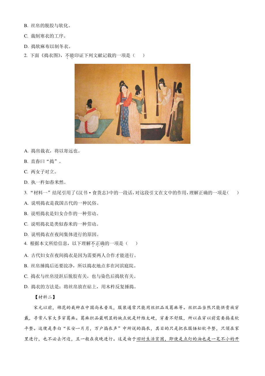 北京市顺义区2021-2022学年高二上期末语文试卷（含答案解析）_第2页