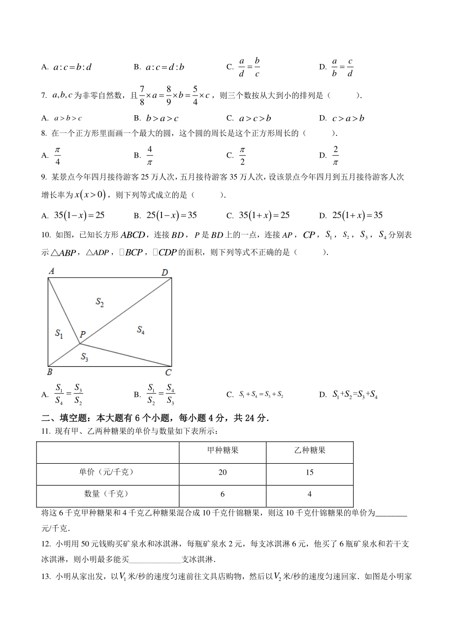 浙江省杭州西湖区2021-2022学年七年级新生分班考数学模拟试卷（含答案解析）_第2页