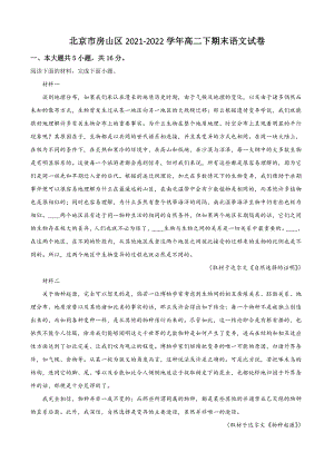 北京市房山区2022年高二下期末语文试卷（含答案解析）