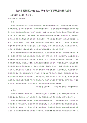 北京市朝阳区2021-2022学年高一下期末语文试卷（含答案解析）
