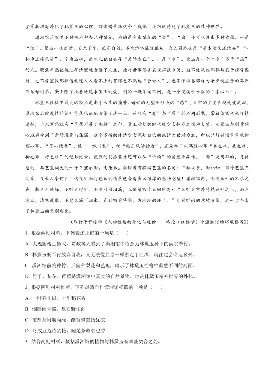 北京市朝阳区2021-2022学年高一下期末语文试卷（含答案解析）_第2页