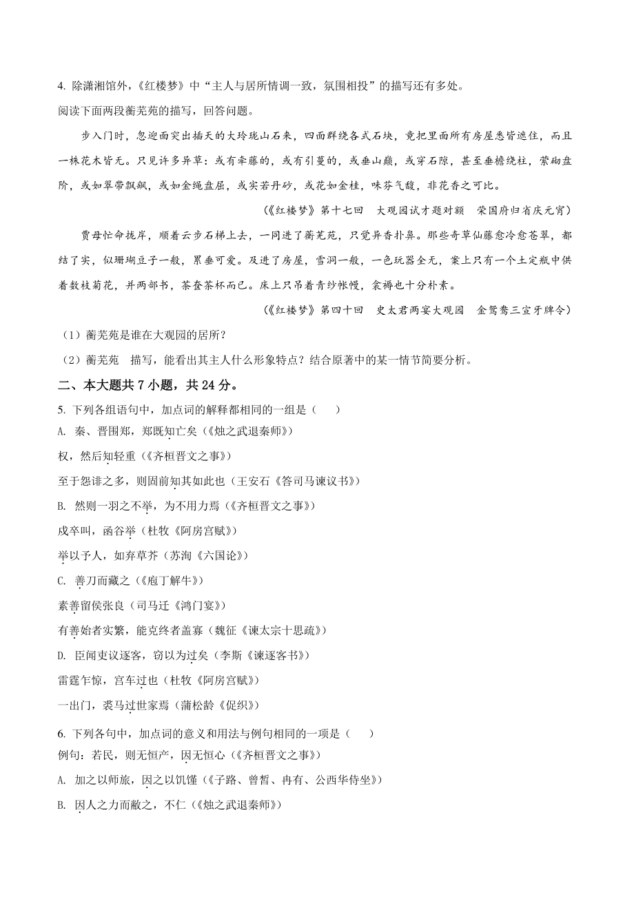 北京市朝阳区2021-2022学年高一下期末语文试卷（含答案解析）_第3页