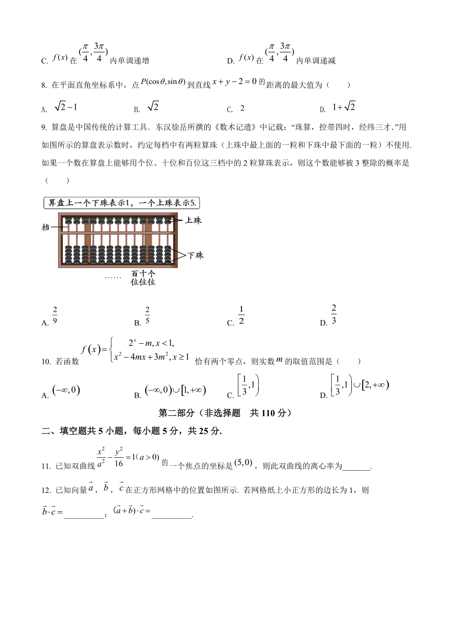 北京市昌平区2022届高三上期末质量抽测数学试卷（含答案解析）_第2页