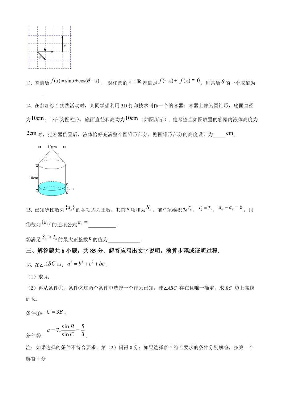 北京市昌平区2022届高三上期末质量抽测数学试卷（含答案解析）_第3页