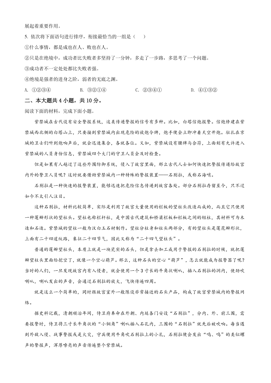 北京市平谷区2021-2022学年高一上期末语文试卷（含答案解析）_第2页