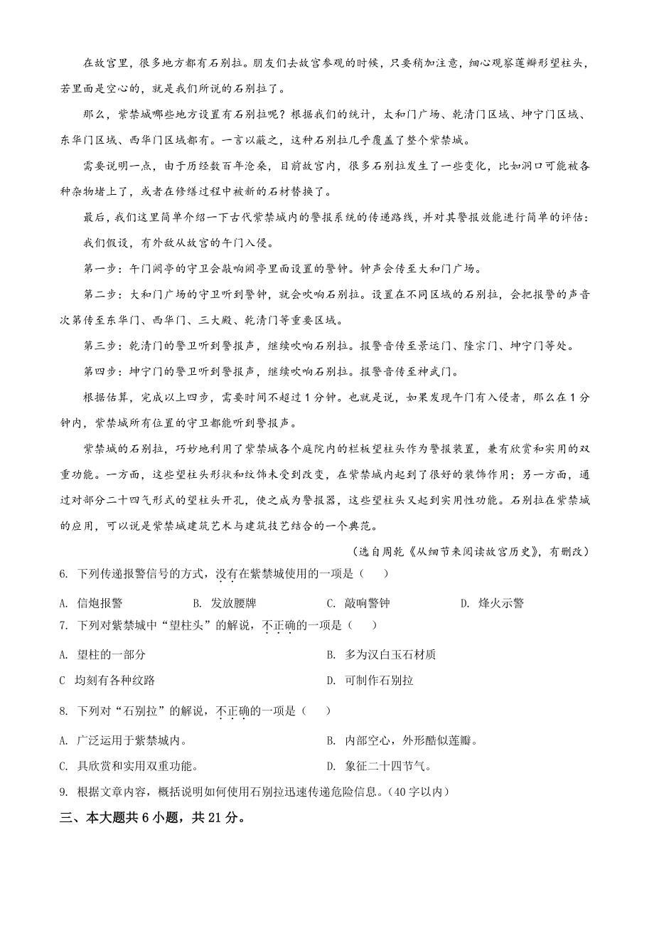 北京市平谷区2021-2022学年高一上期末语文试卷（含答案解析）_第3页