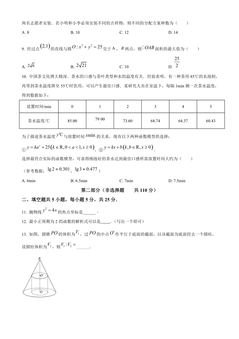 北京市通州区2022届高三上期末数学试卷（含答案解析）_第2页
