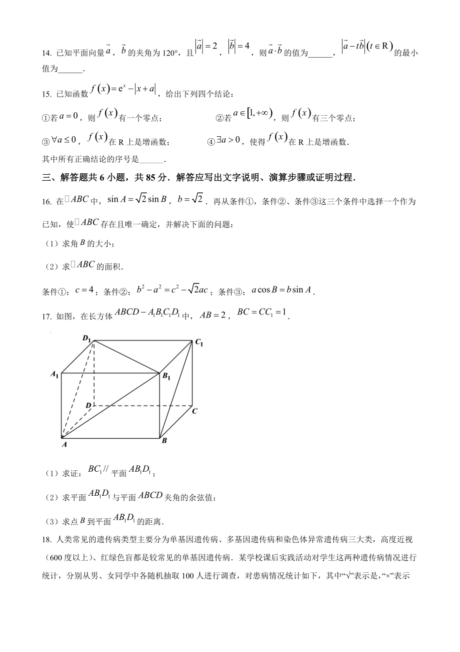 北京市通州区2022届高三上期末数学试卷（含答案解析）_第3页