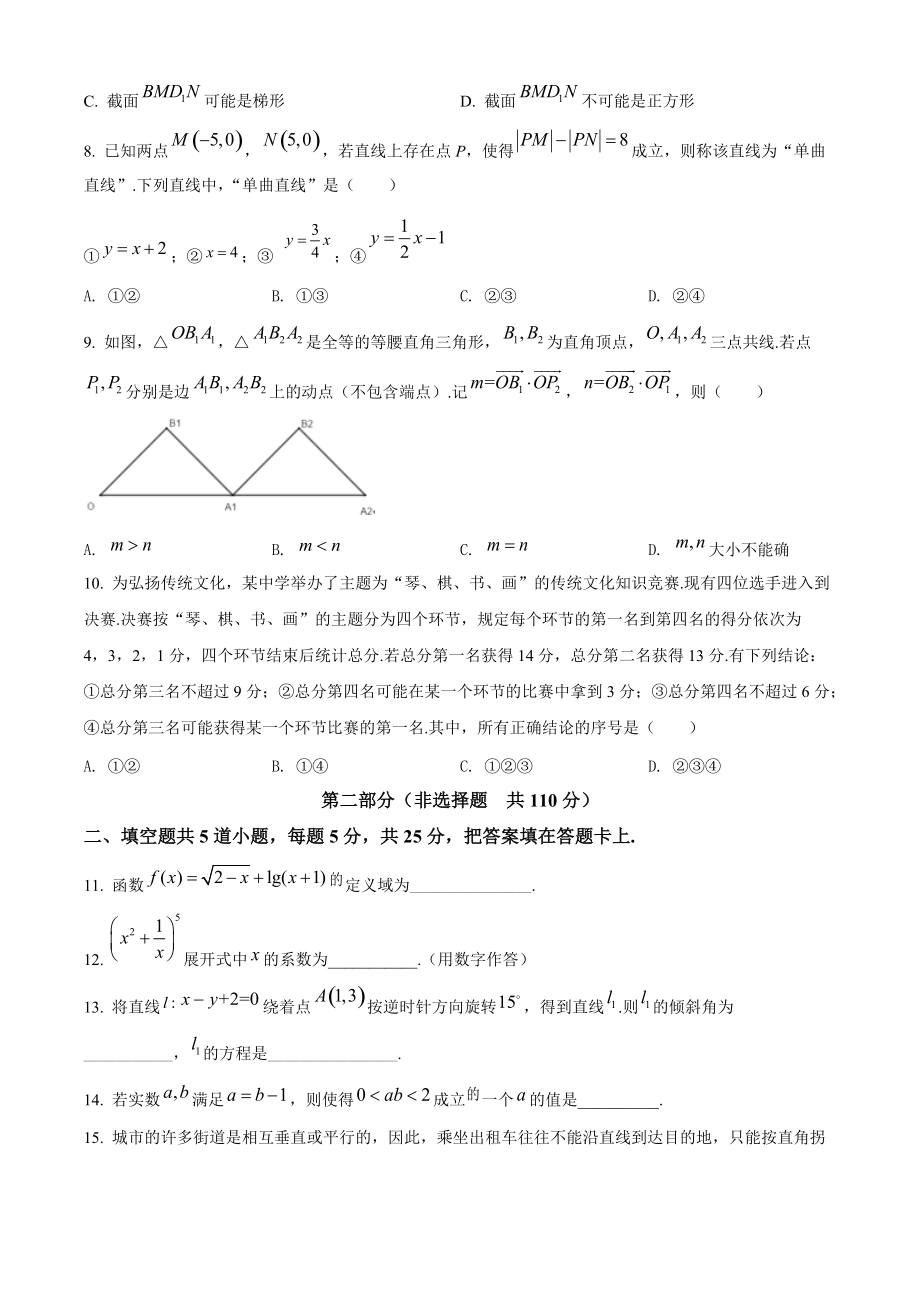北京市顺义区2022届高三上期末数学试卷（含答案解析）_第2页