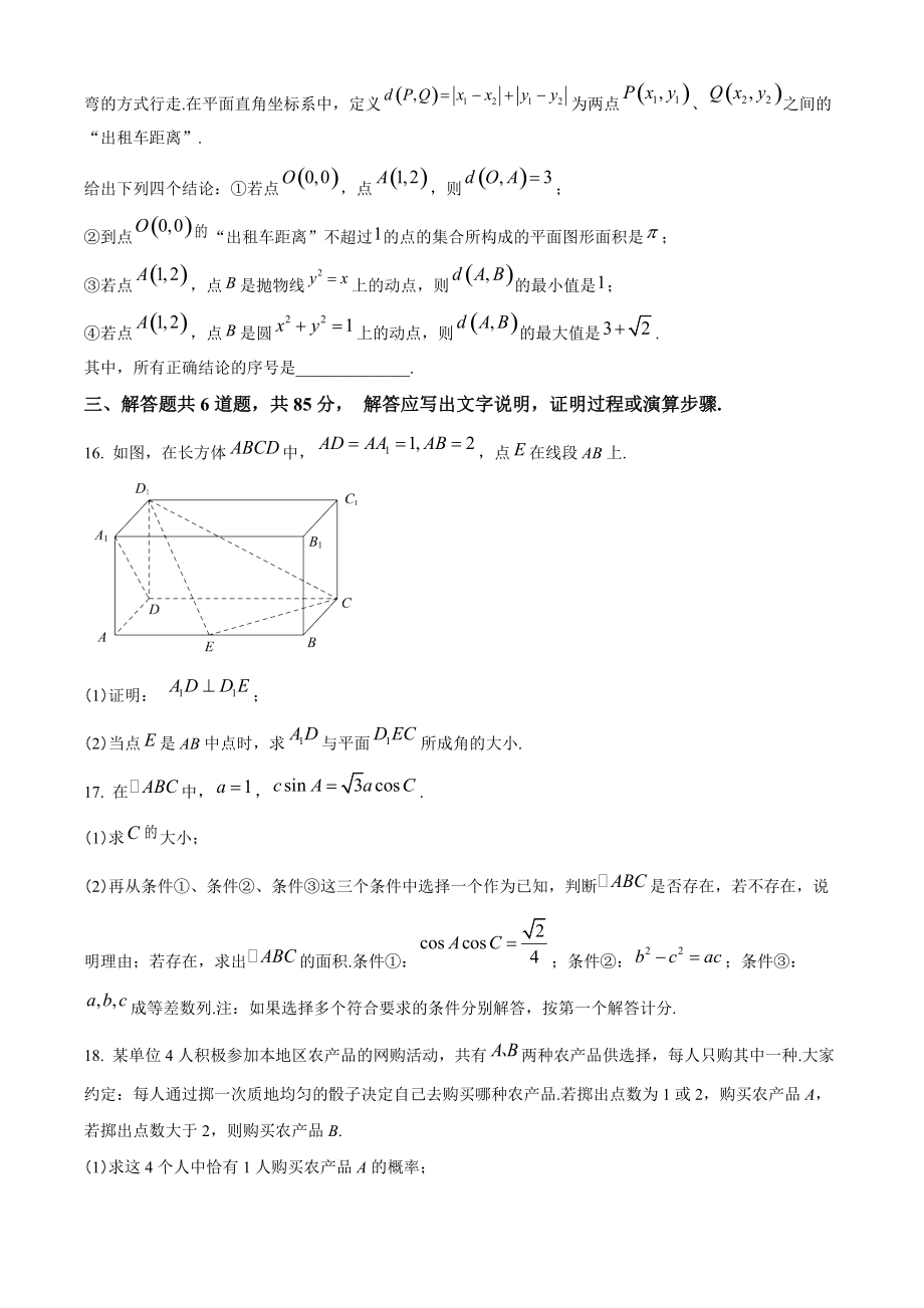 北京市顺义区2022届高三上期末数学试卷（含答案解析）_第3页