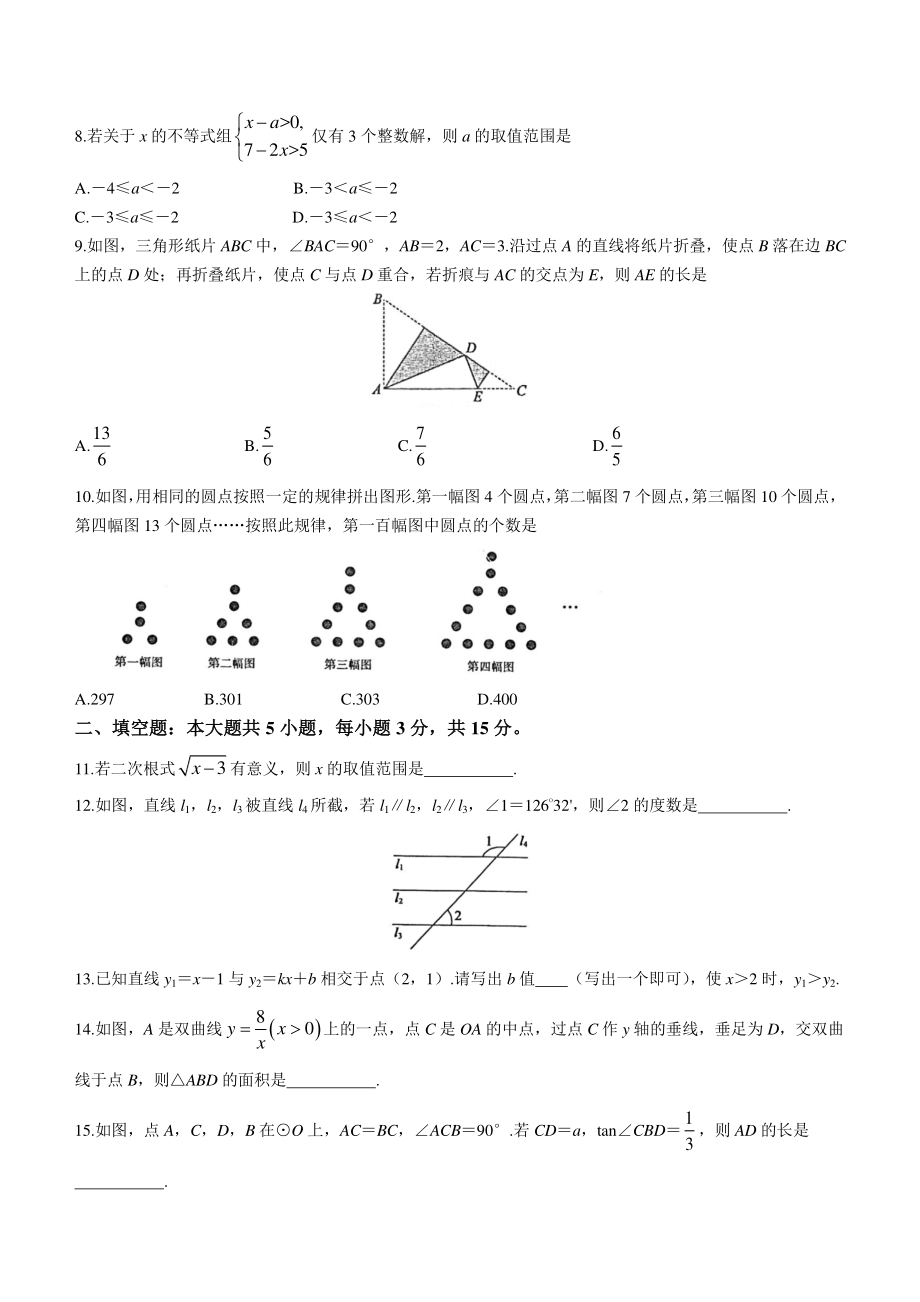 2022年山东省济宁市中考数学试卷（含答案）_第2页