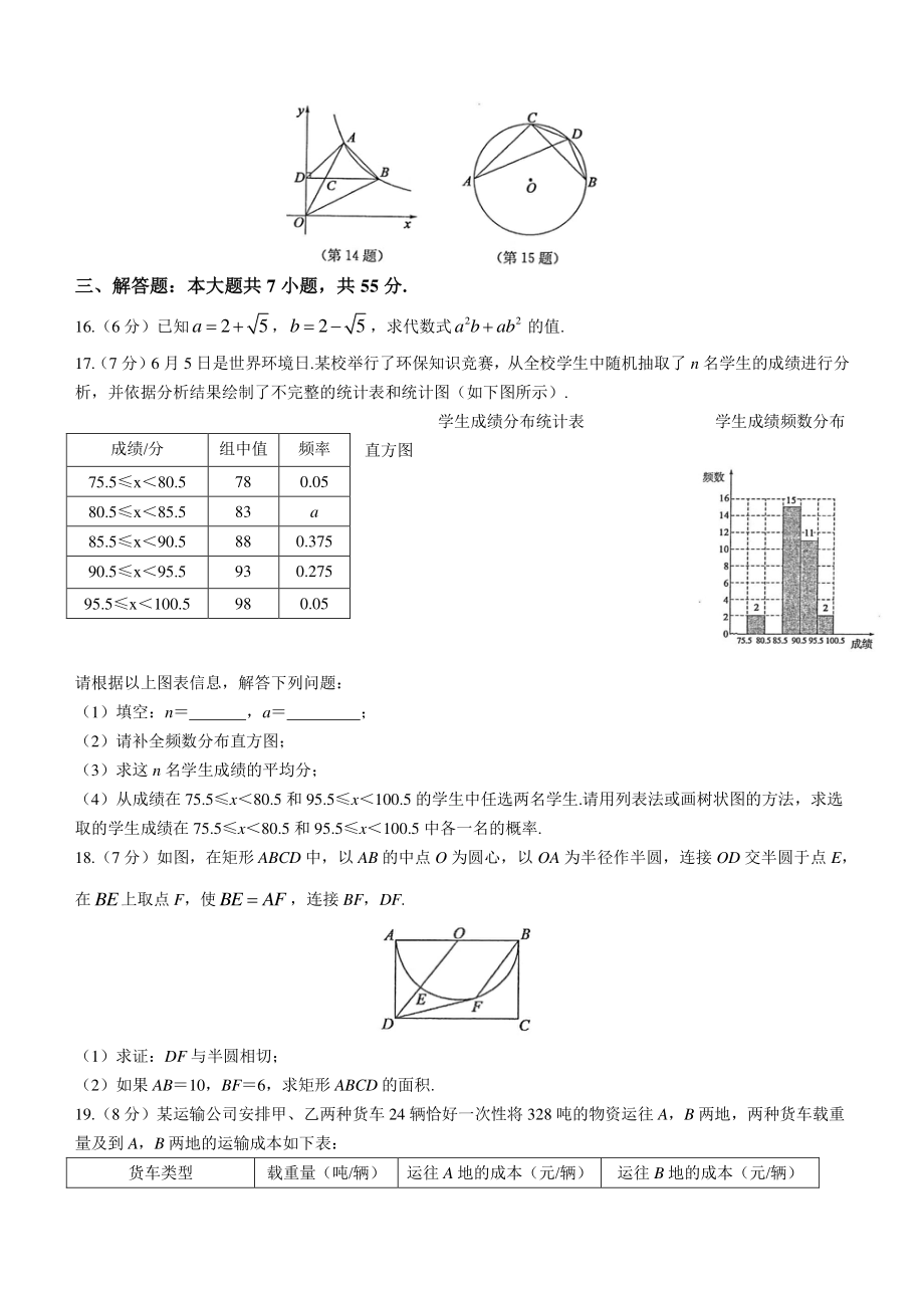 2022年山东省济宁市中考数学试卷（含答案）_第3页