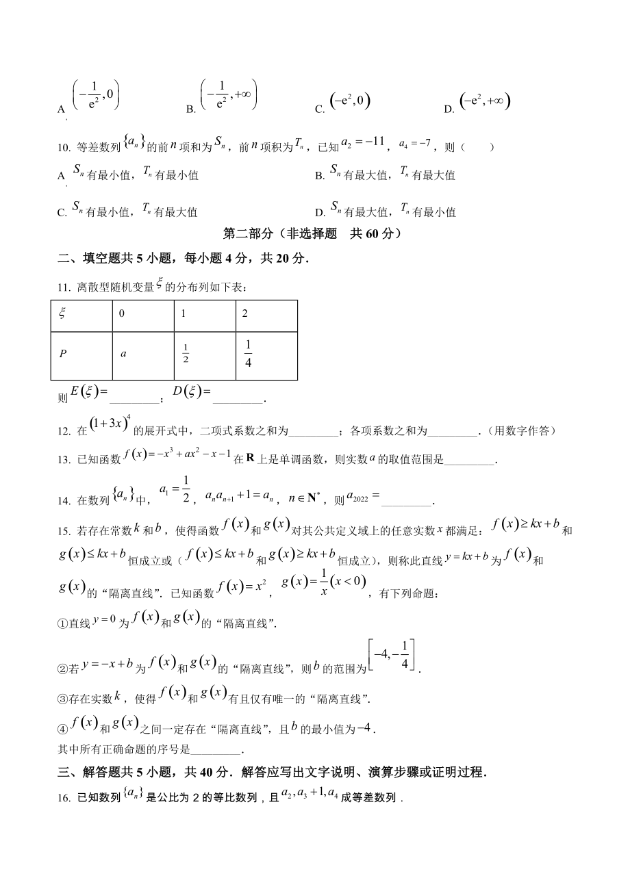 北京市石景山区2021-2022学年高二下学期期末数学试卷（含答案解析）_第2页