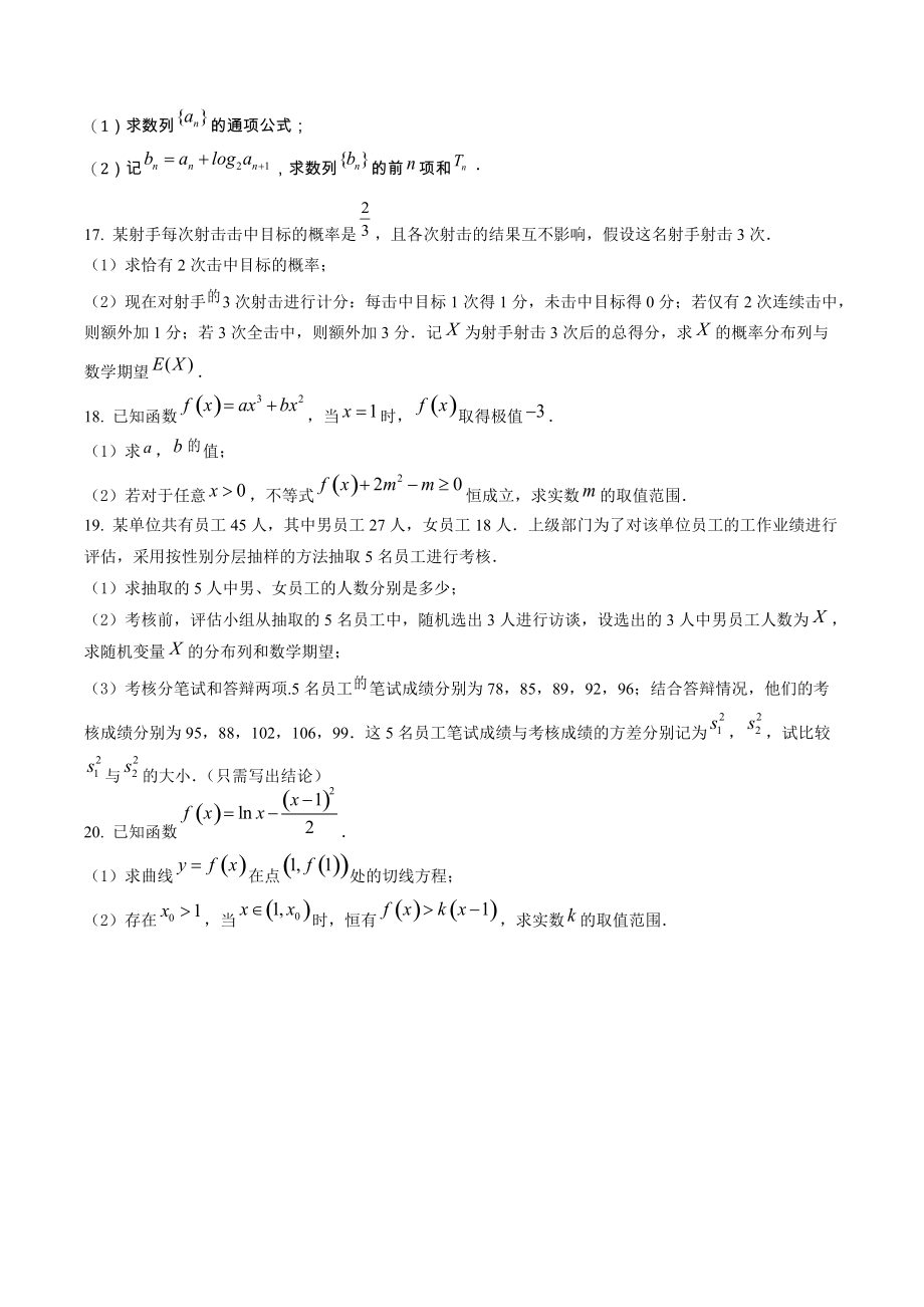北京市石景山区2021-2022学年高二下学期期末数学试卷（含答案解析）_第3页