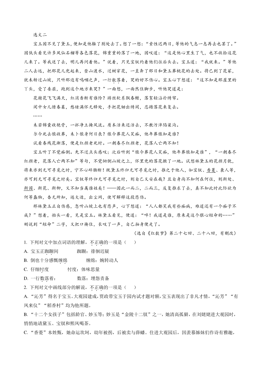 北京市海淀区2021-2022学年高一下期末语文试卷（含答案解析）_第2页