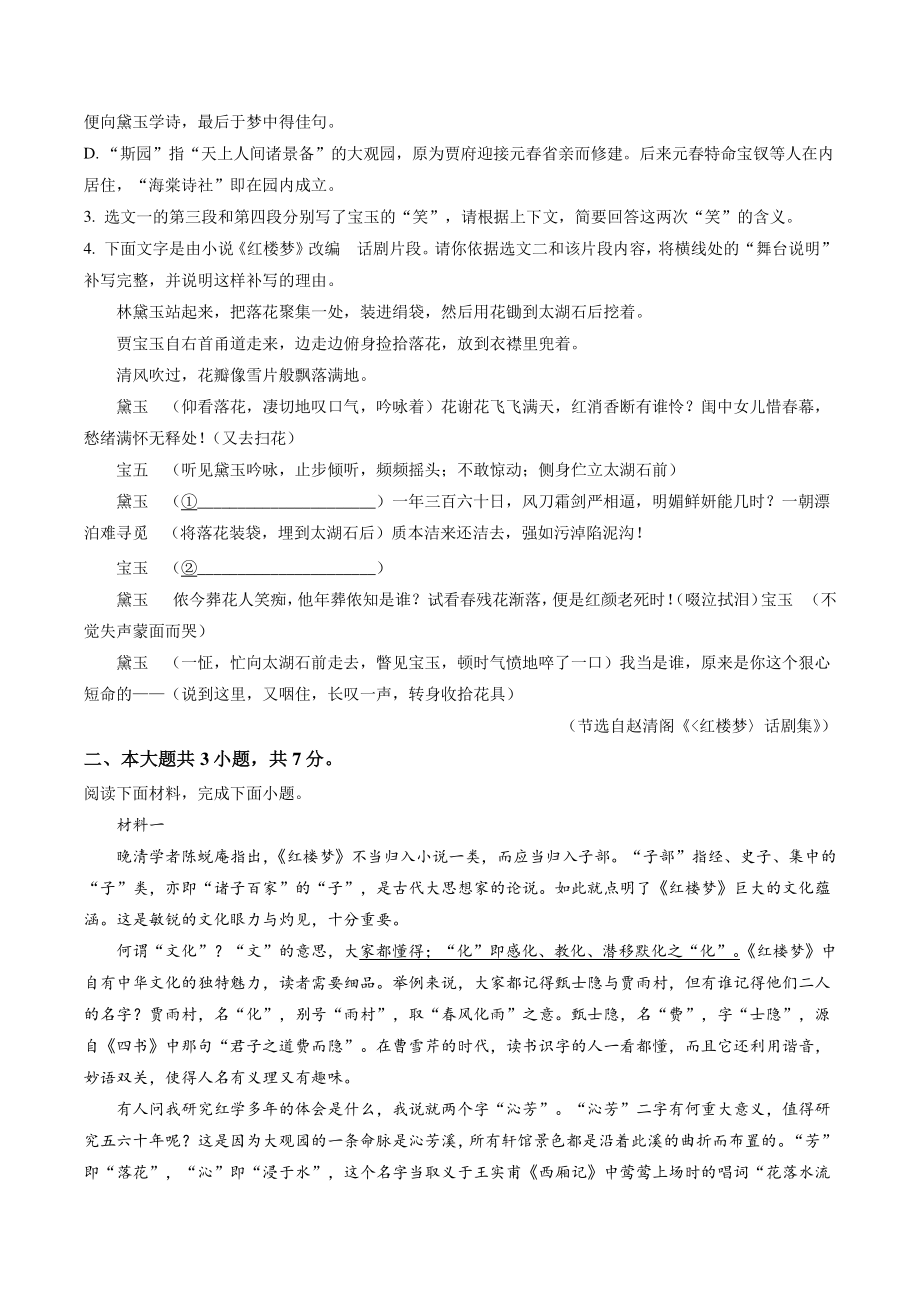 北京市海淀区2021-2022学年高一下期末语文试卷（含答案解析）_第3页
