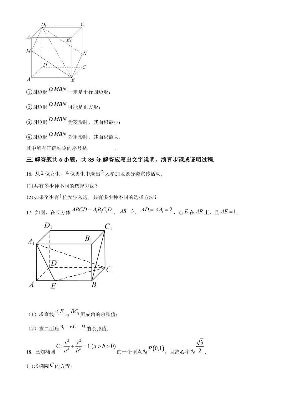 北京市西城区2021-2022学年高二上学期期末考试数学试卷（含答案解析）_第3页