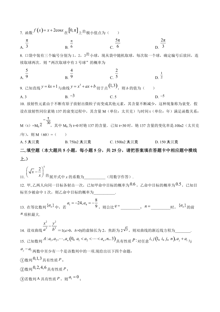 北京市平谷区2021-2022学年高二下学期期末考试数学试卷（含答案解析）_第2页
