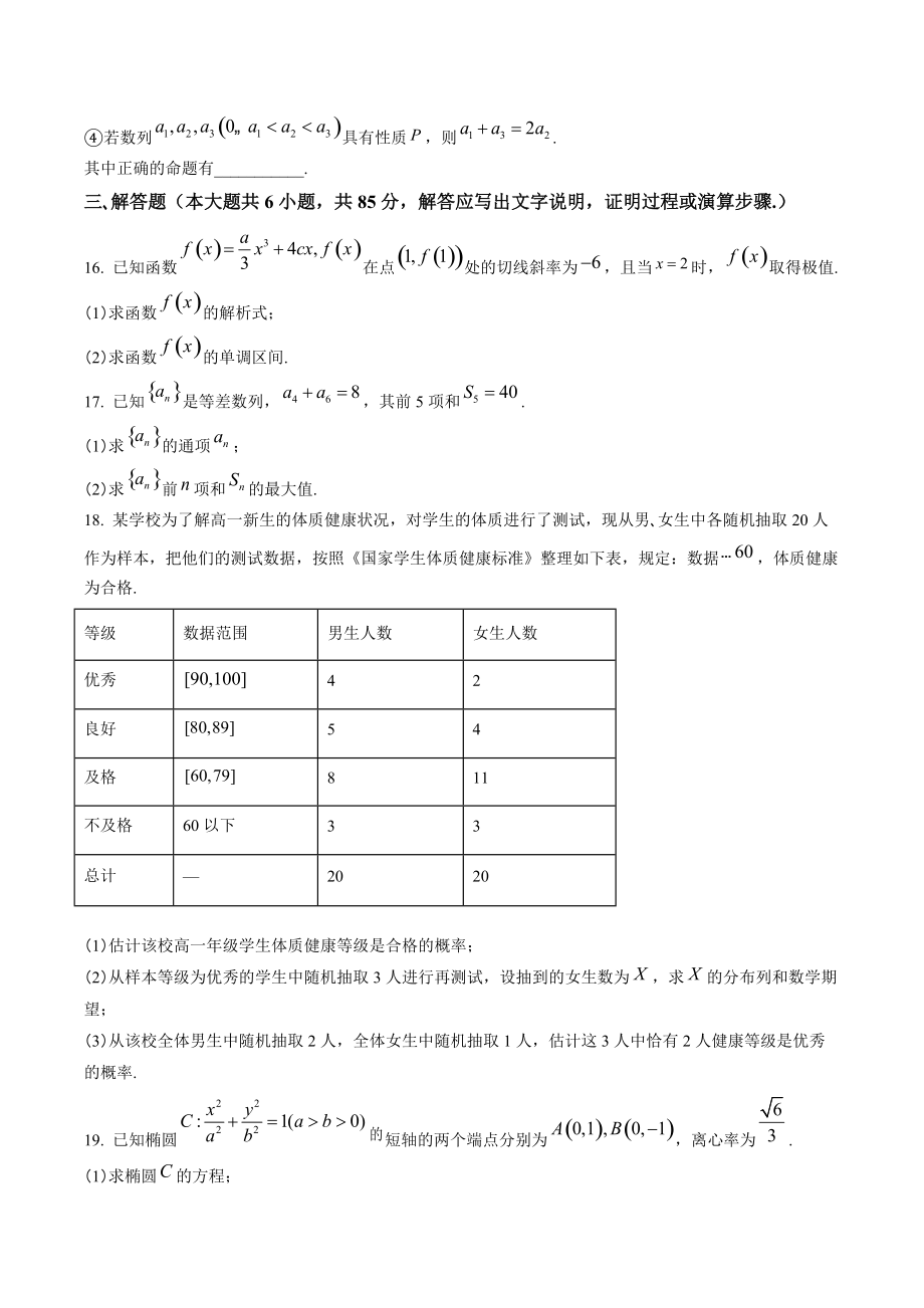北京市平谷区2021-2022学年高二下学期期末考试数学试卷（含答案解析）_第3页