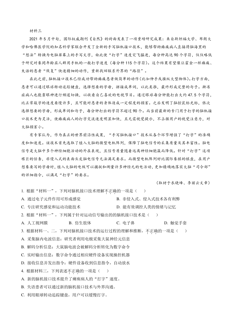 北京市顺义区2021-2022学年高三上期末语文试卷（含答案解析）_第2页