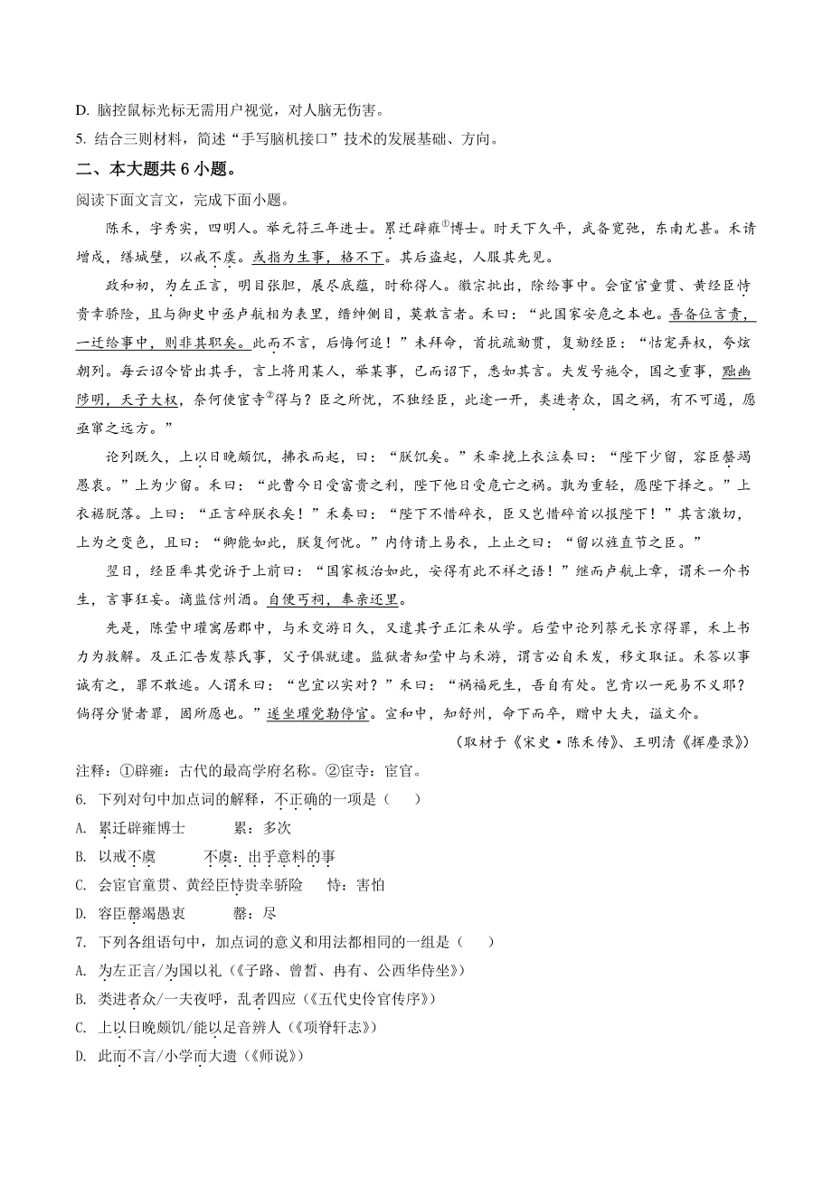 北京市顺义区2021-2022学年高三上期末语文试卷（含答案解析）_第3页