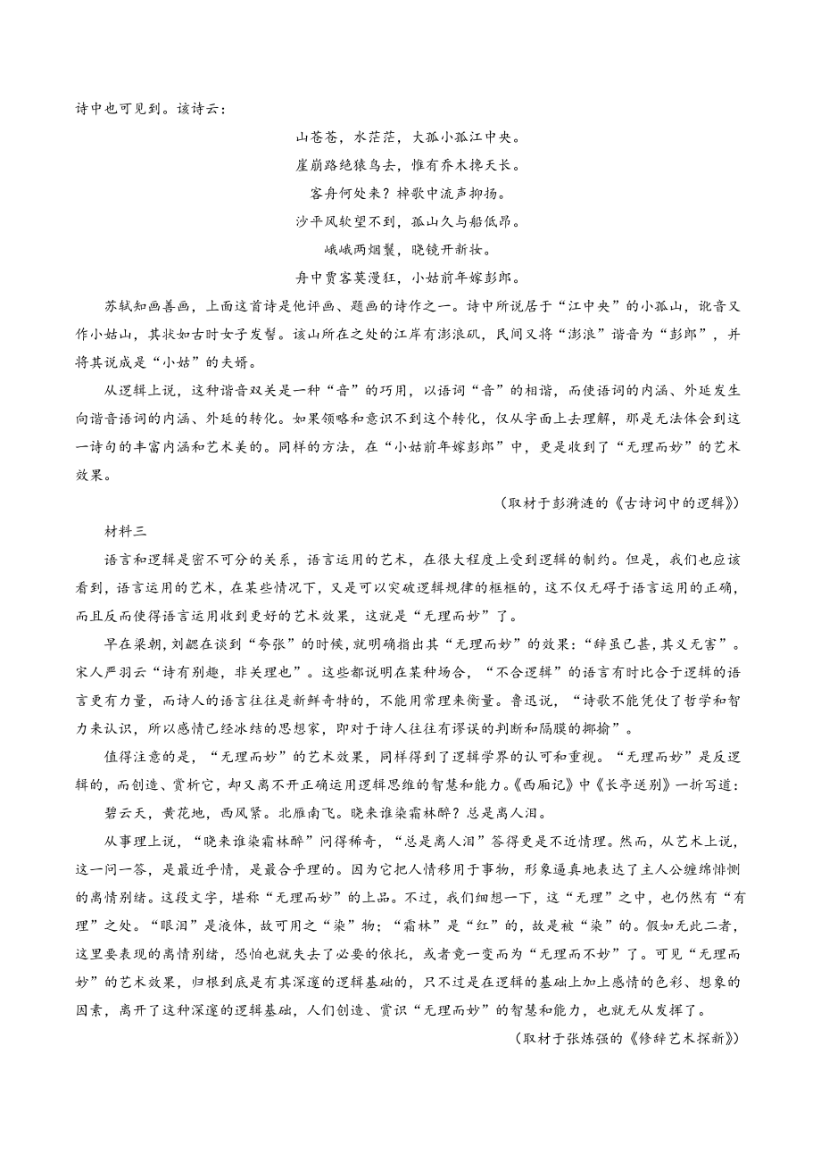 北京市海淀区2021-2022学年高二上期末语文试卷（含答案解析）_第2页