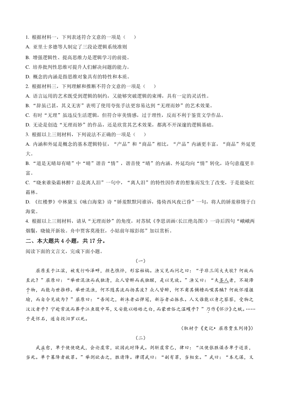 北京市海淀区2021-2022学年高二上期末语文试卷（含答案解析）_第3页