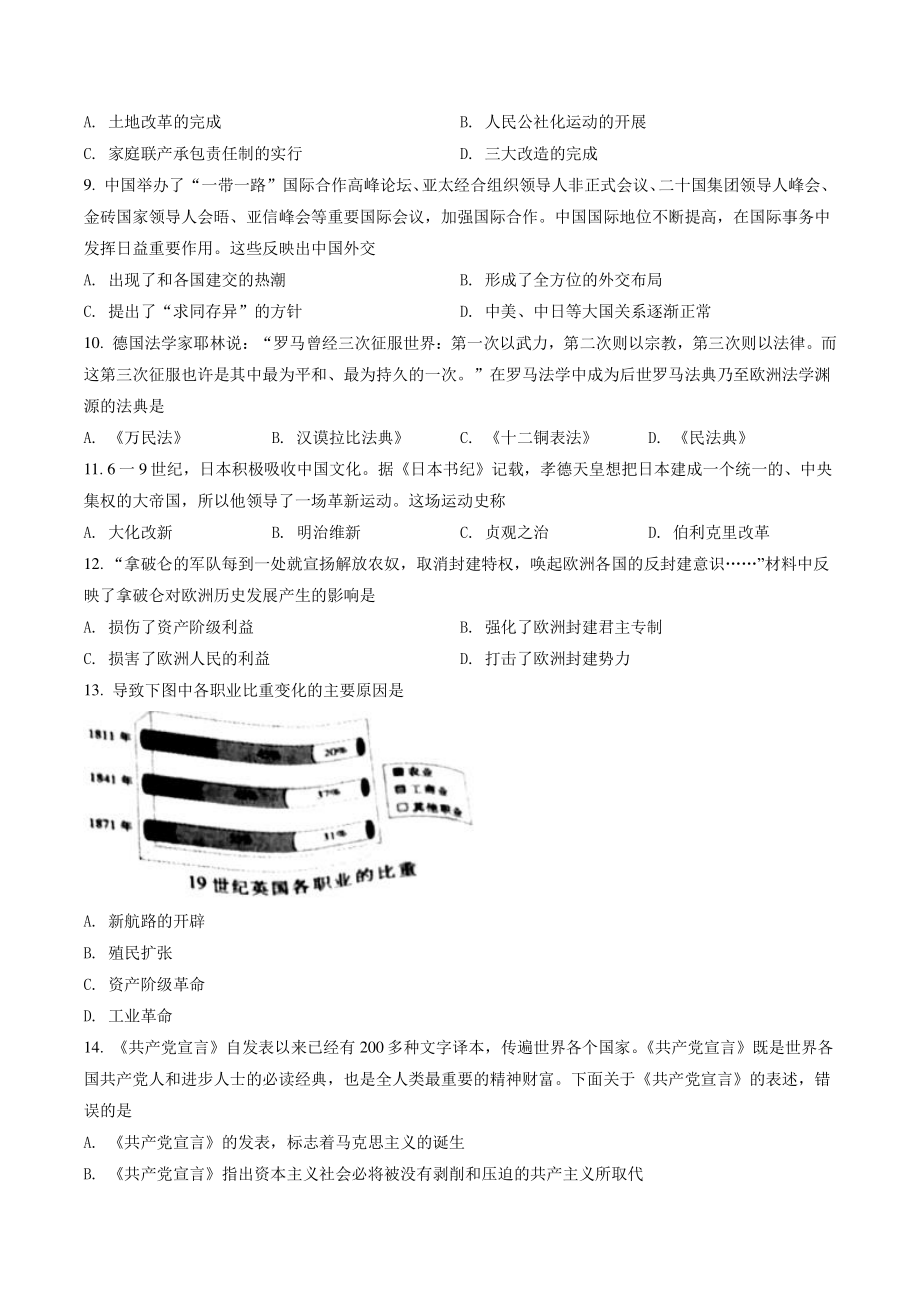 2022年湖南省怀化市中考历史试卷（含答案解析）_第2页