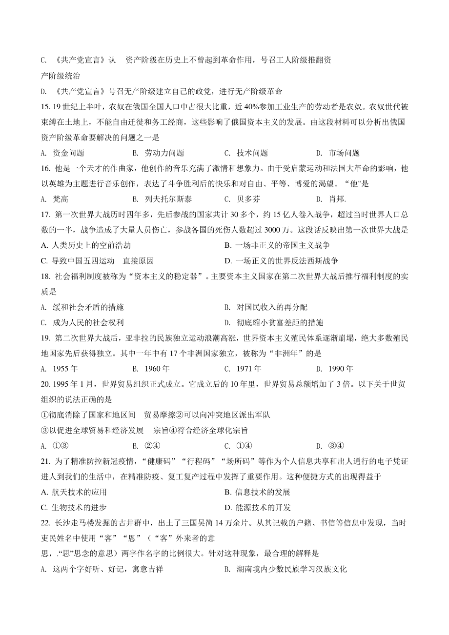 2022年湖南省怀化市中考历史试卷（含答案解析）_第3页