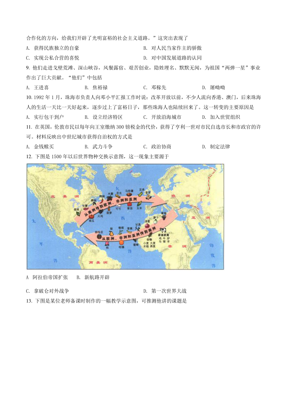 2022年江苏省扬州市中考历史试卷（含答案解析）_第2页