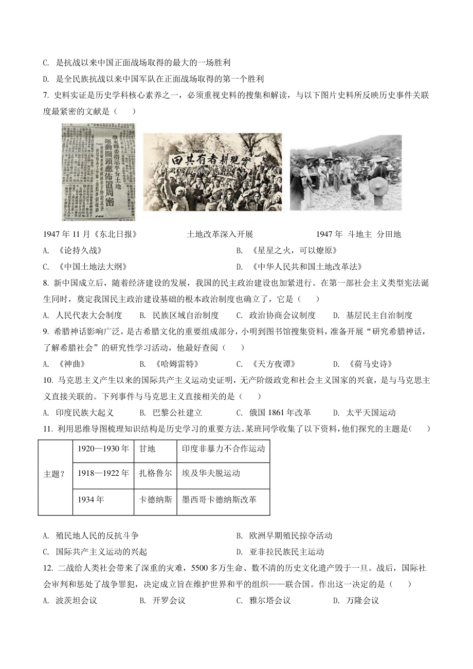 2022年四川省遂宁市中考历史试卷（含答案解析）_第2页