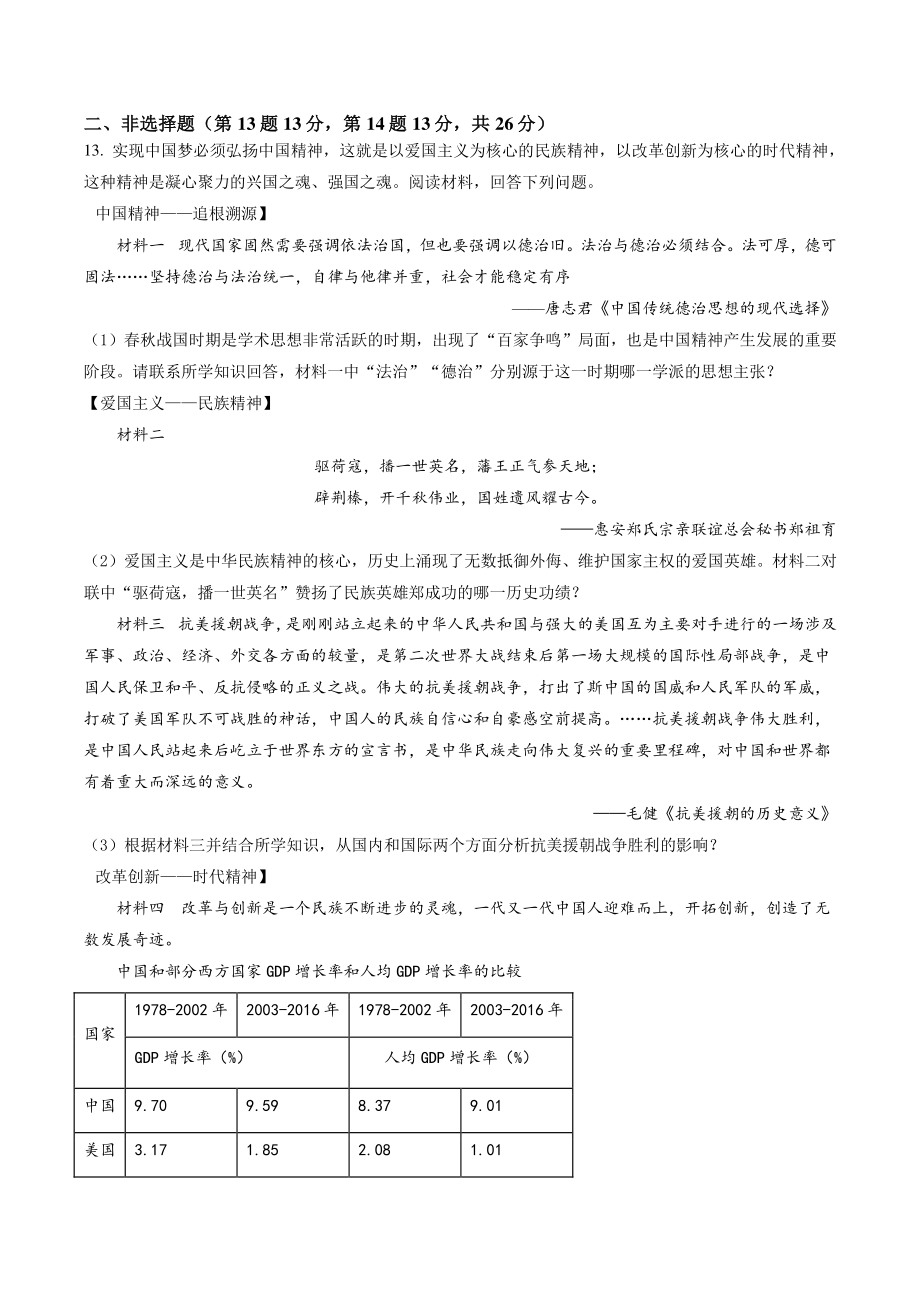 2022年四川省遂宁市中考历史试卷（含答案解析）_第3页
