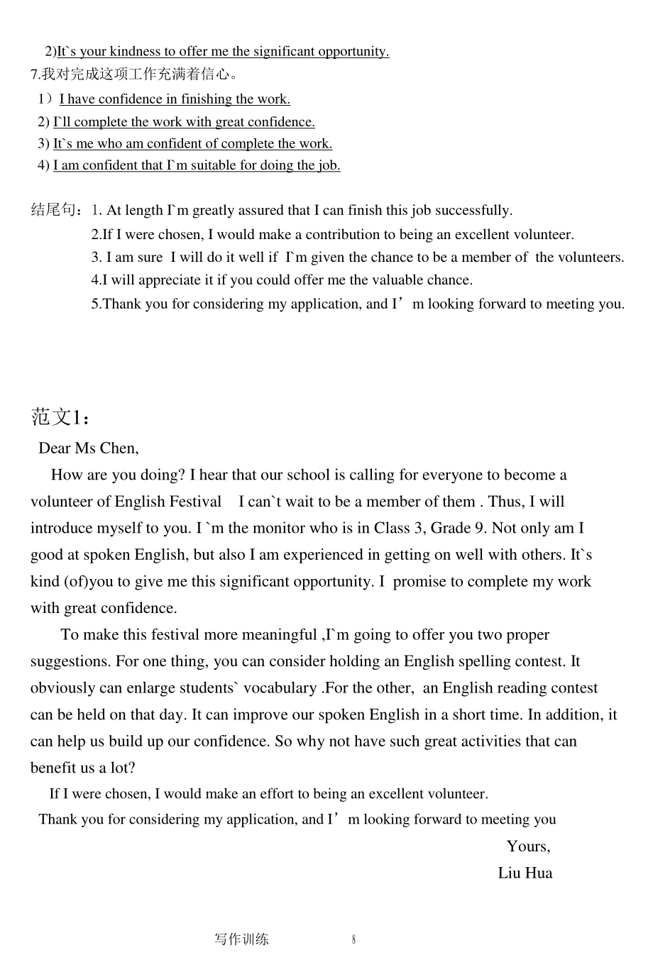 2022年中考英语书面表达：志愿者（教师版）_第3页