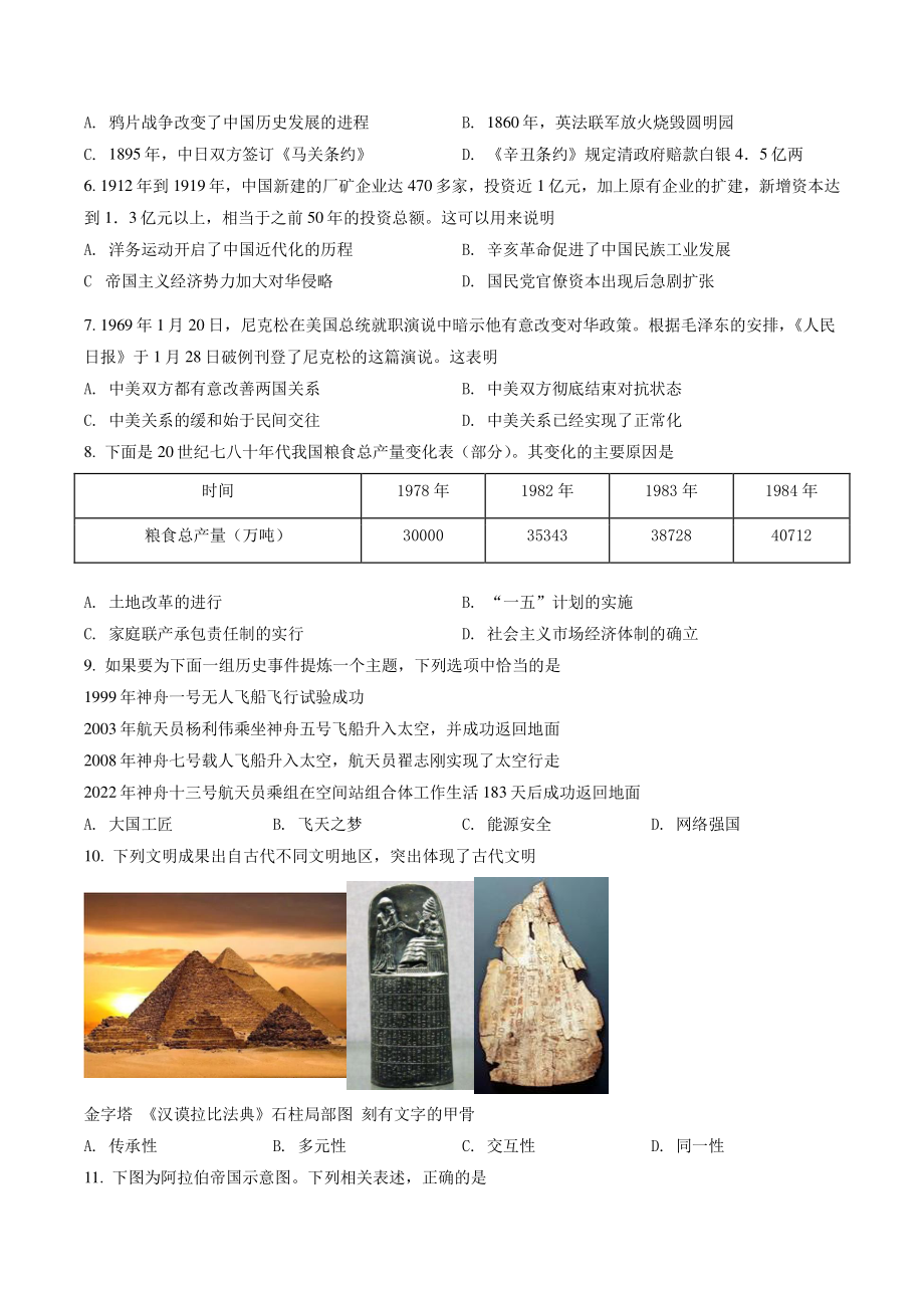 2022年重庆市中考历史试卷（B卷）含答案解析_第2页