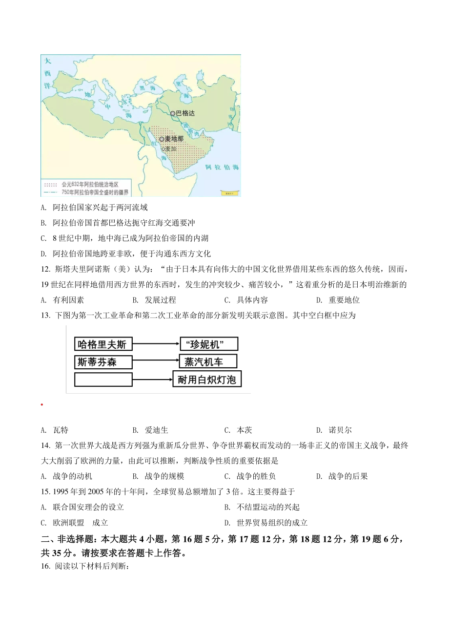 2022年重庆市中考历史试卷（B卷）含答案解析_第3页