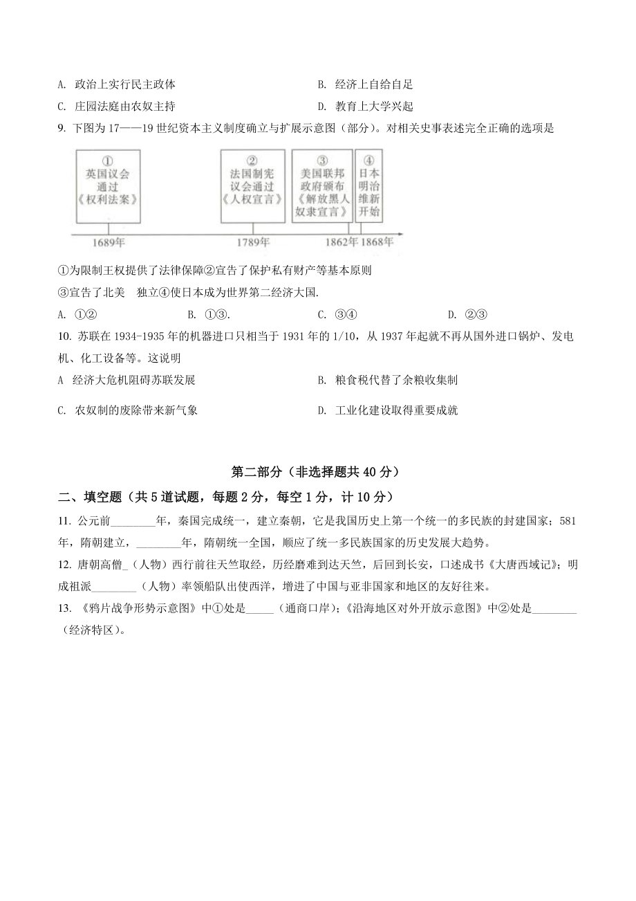 2022年陕西省中考历史试卷（含答案解析）_第2页