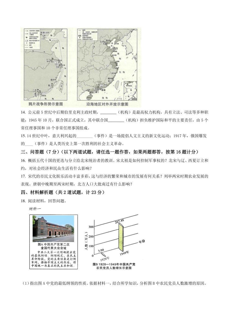 2022年陕西省中考历史试卷（含答案解析）_第3页