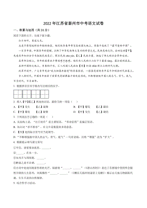 2022年江苏省泰州市中考语文试卷（含答案解析）