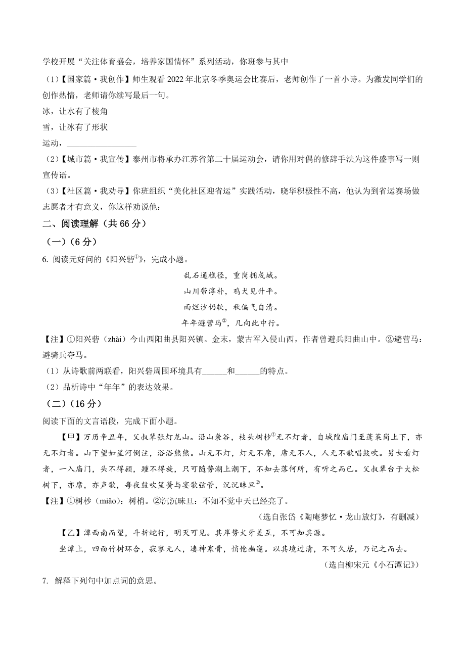 2022年江苏省泰州市中考语文试卷（含答案解析）_第2页