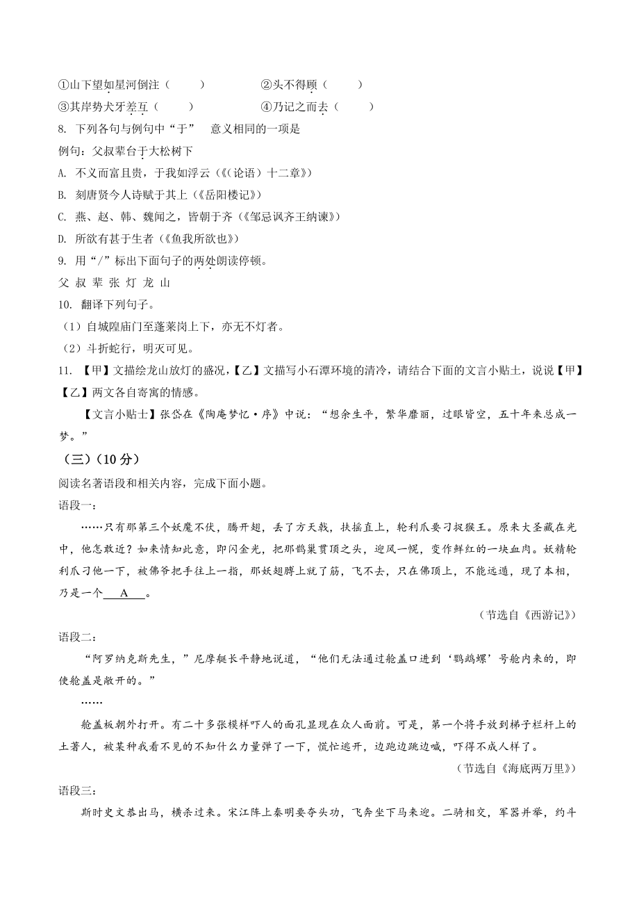 2022年江苏省泰州市中考语文试卷（含答案解析）_第3页