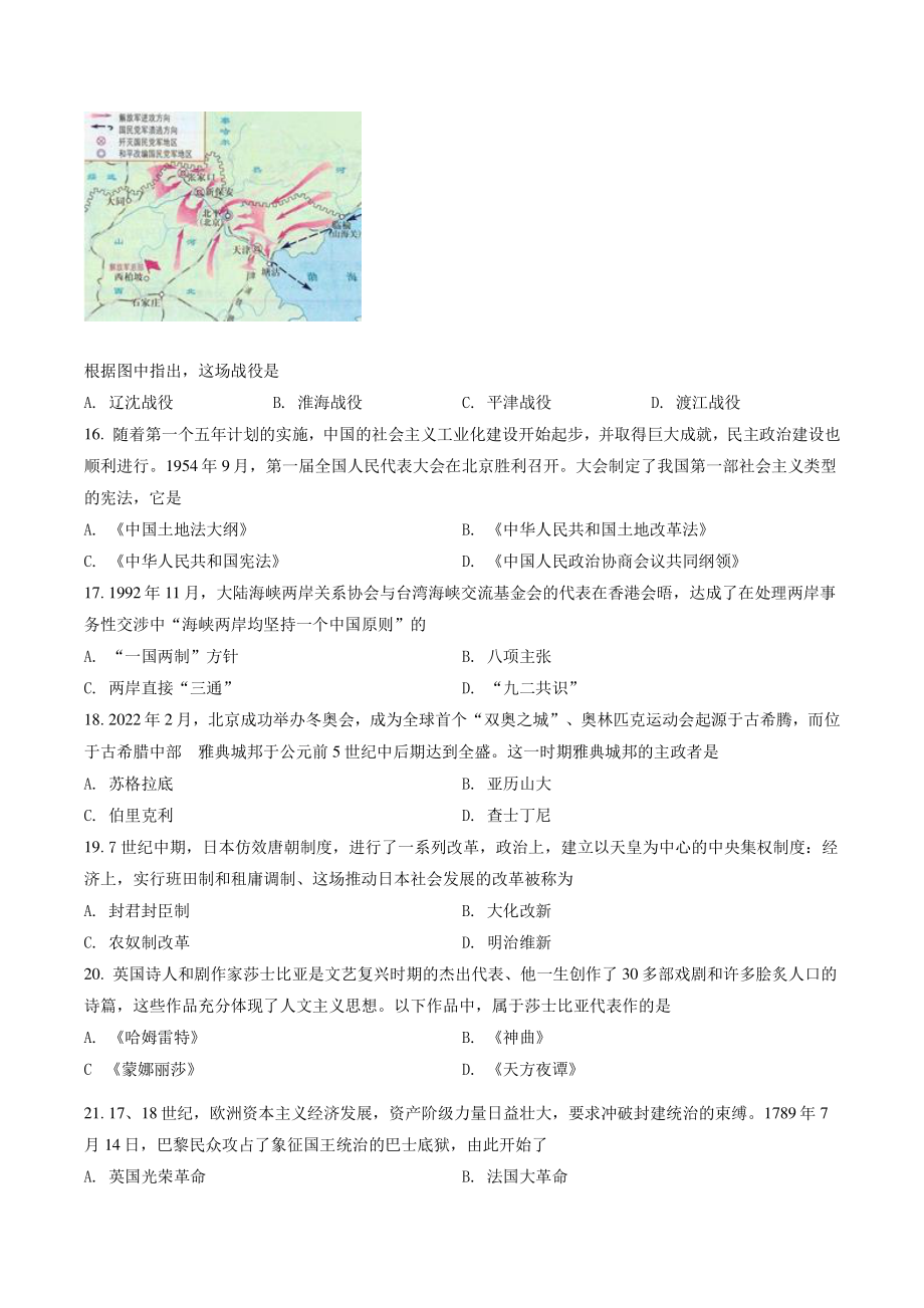 2022年云南省昆明市中考历史试卷（含答案解析）_第3页