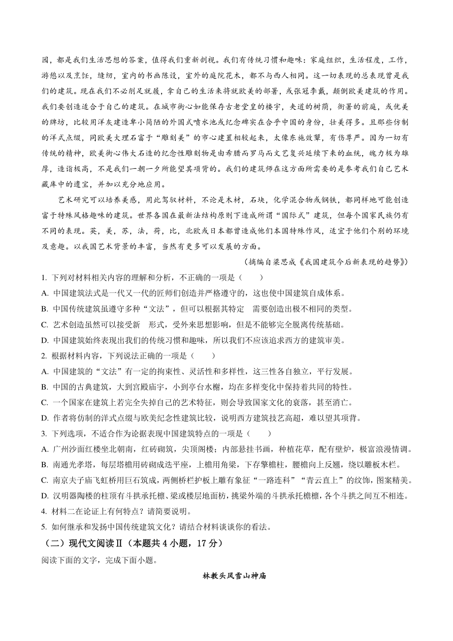 江苏省南通市2022年高一下期末语文试卷（含答案解析）_第2页