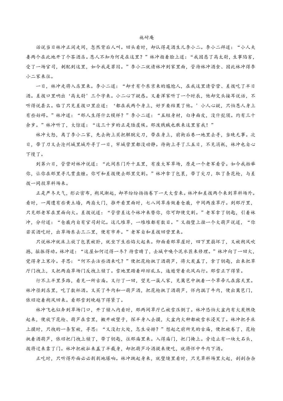江苏省南通市2022年高一下期末语文试卷（含答案解析）_第3页
